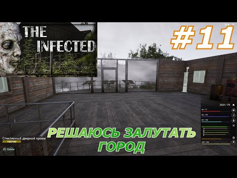 Видео: The Infected#11(Решаюсь залутать город)