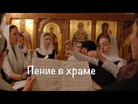 Видео: Пение на клиросе, вокальная позиция