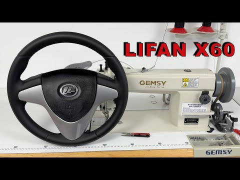 Видео: ПЕРЕТЯЖКА РУЛЯ LIFAN X60.