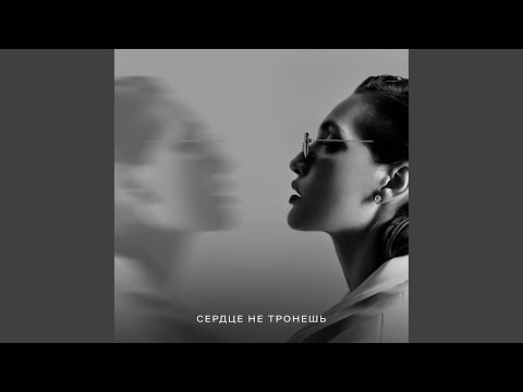 Видео: Сердце не тронешь