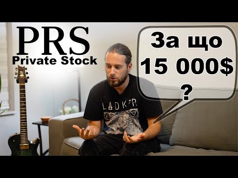Видео: PRS Private Stock. Що це таке? І чому так дорого?