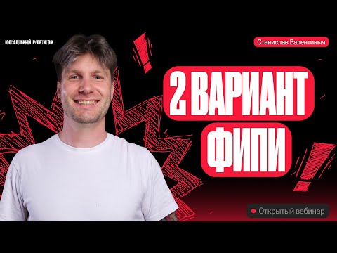Видео: Полный разбор 2 варианта фипи Котова Лискова | ЕГЭ по обществознанию 2024 | Валентиныч