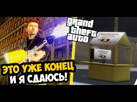 Видео: МИССИЯ С ЛАРЬКАМИ ОКАЗАЛАСЬ НЕПРОХОДИМОЙ! - GTA: Hard Real Mod #6