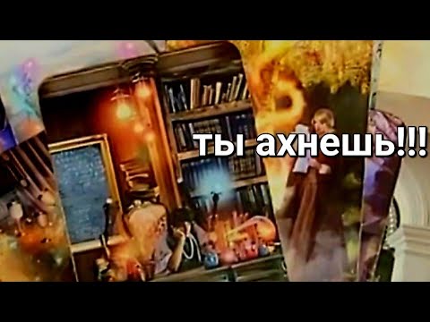 Видео: ❗️ОН НЕ ШУТИТ ‼️🔥❗ЧТО С НИМ ПРОИСХОДИТ ИЗ-ЗА ВАС? #taroSvetLana