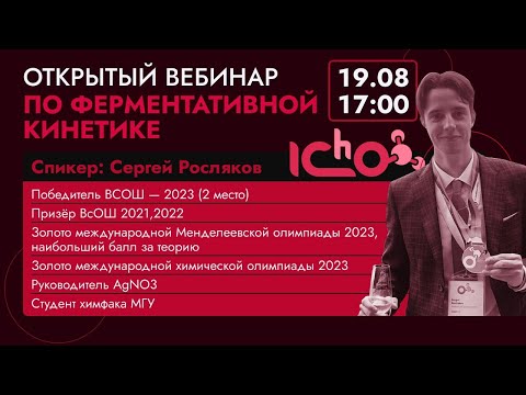 Видео: Ферментативная кинетика