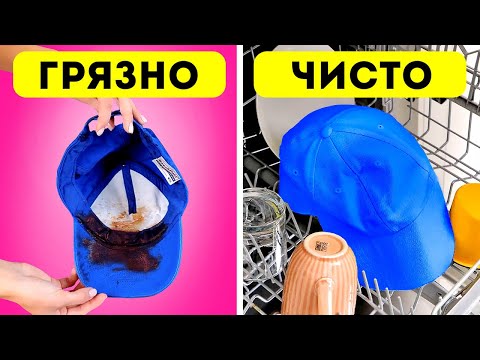 Видео: УМНЫЕ СОВЕТЫ ДЛЯ СТИРКИ, КОТОРЫЕ ПОМОГУТ СБЕРЕЧЬ ОДЕЖДУ И СЭКОНОМИТЬ ДЕНЬГИ