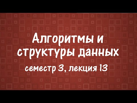 Видео: АиСД S03E13. Суффиксный массив