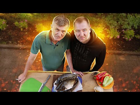 Видео: Карп, Овощи, Картоха в углях. Готовим с папой.