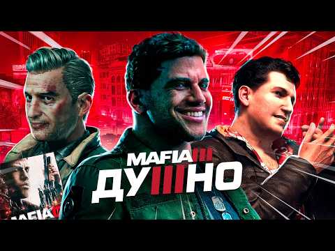 Видео: СЮЖЕТ ИГРЫ MAFIA 3 (Что случилось с Вито и Джо) | ИгроСюжет (часть 1)