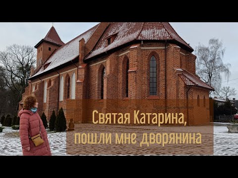 Видео: Святая Катарина, пошли мне дворянина. Кирха Арнау - Родники