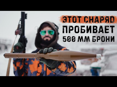 Видео: РПГ-7 : Эксперименты с кумулятивной струей | RPG-7 : HEAT Grenade experiments