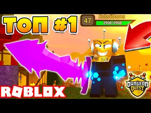 Видео: Я СТАЛ ТОП ВОИНОМ! ЭТА ИГРА ТЕБЯ ЗАТЯНЕТ! ROBLOX Dungeon Quest