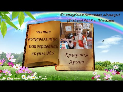 Видео: Голос детства. Номинация "Беларусь - крынiца натхнення" #голосдетства @doshkolsektor