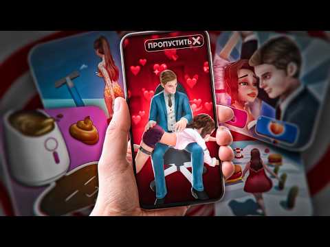Видео: СКАЧАЛ ТРЭШ ИГРЫ ИЗ РЕКЛАМЫ