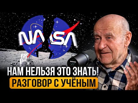 Видео: Ученые МОЛЧАТ об этих открытиях, и ВОТ ПОЧЕМУ / Астрофизик Натан Эйсмонт