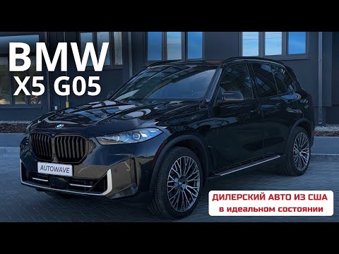 Видео: BMW X5 G05 рестайлинг | Дилерский авто из США | Стоит ли покупать и сколько стоит в США ?