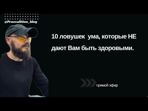 Видео: Почему человек вечно болеет?