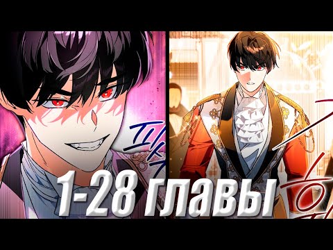 Видео: Переродившись в никчёмного мага, Крис задумал стать Королём Демонов! 1-28 главы \ Озвучка манги