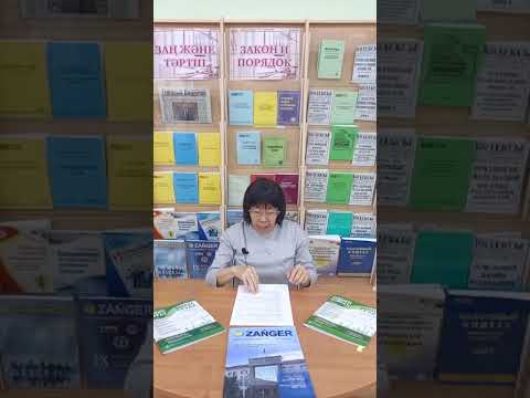 Видео: Прямой эфир Юридический компас "Право знать: новые законодательные акты"
