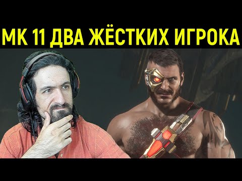 Видео: MK 11 - ЖЁСТКИЕ ИГРОКИ КАНО И ДЖЭКИ БРИГГС - Mortal Kombat 11 Ultimate / Мортал Комбат 11