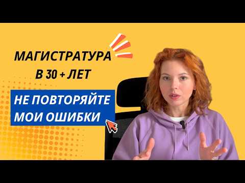 Видео: Как подготовиться к учебе в универе после 30 лет // личный опыт, история, рекомендации