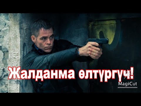 Видео: Акча үчүн жалданма өлтүргүчкө айланды!#кино #кыргызча #кыска