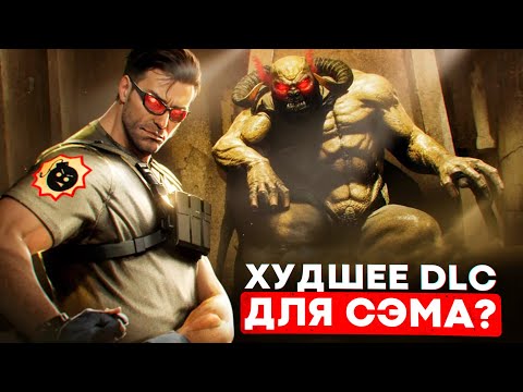 Видео: Я поиграл в ХУДШЕЕ DLC для Serious Sam - обзор Legend of the Beast