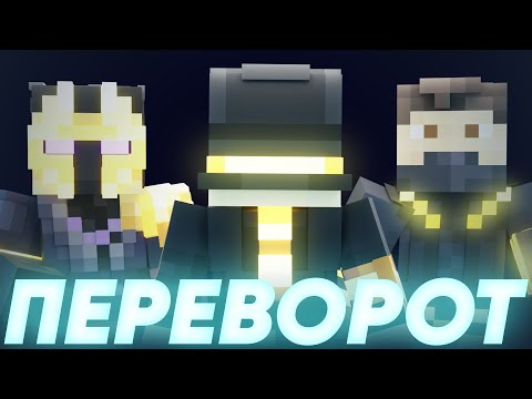 Видео: ПУГОД О ПЕРЕВОРОТЕ НА МАЙНШИЛД 3 | пугод нарезки