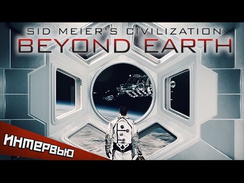 Видео: Что общего у Civilization: Beyond Earth и Alpha Centauri? Интервью с главным дизайнером игры