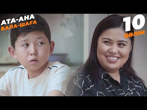 Видео: Ата-ана, Бала-шаға | Ата-ана, Бала-шага | 10-бөлім