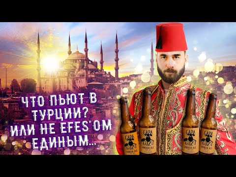 Видео: С миру по пиву #6 - Gara Guzu - Amber ale