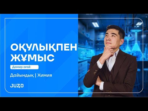 Видео: ХИМИЯ| ОҚУЛЫҚПЕН ЖҰМЫС| АЛКЕНДЕР және АЛКАДИЕНДЕР