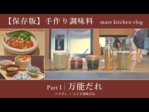 Видео: Универсальный соус [Справочник] Домашние приправы #1 | Соус из чеснока-лука и острый соус