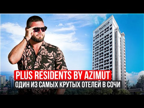 Видео: Успей купить апартаменты в Сочи АК Плас Резиденс Plus Residence