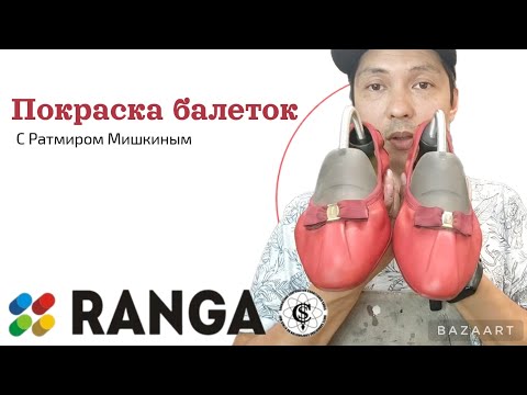 Видео: Покраска балеток и розыгрыш красок Vara! День рождения Ranga!