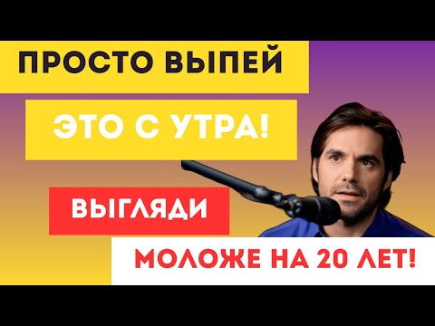 Видео: Просто выпей утром— и морщины уйдут! Буддийская мудрость омоложения