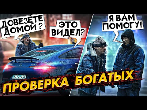 Видео: ДЕДУШКА ПОТЕРЯЛСЯ НА РУБЛЕВКЕ и ПРОВЕРИЛ БОГАТЫХ НА ЧЕЛОВЕЧНОСТЬ - СОЦИАЛЬНЫЙ ЭКСПЕРИМЕНТ