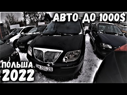 Видео: АВТОРЫНОК ДЕШЕВЫХ АВТО В ПОЛЬШЕ| WROCLAW/Вроцлав | MILLIONCAR 2022 | Tanie Autka Radwanice