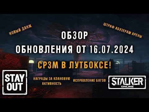 Видео: АНОМАЛЬНОЕ ОБНОВЛЕНИЕ  НОВЫЙ ДАНЖ! Исправление багов и новый контент! StayOut / Stalker online