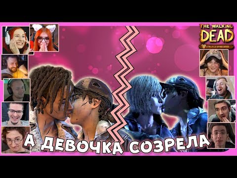 Видео: Реакции Летсплейщиков на Поцелуй Клем с Вайолет/Луисом из The Walking Dead: The Final Season