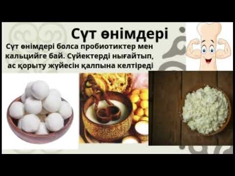 Видео: Қазақтың ұлттық тағамдары арқылы денсаулықты нығайту