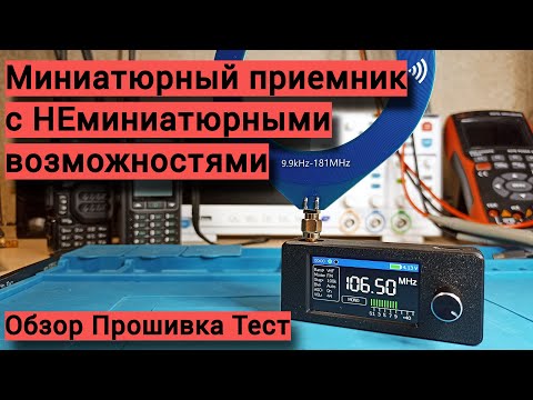 Видео: Компактный AM FM SSB приемник из Китая (Micro pocket AM SSB reciever)