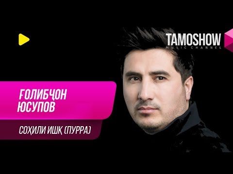 Видео: Голибчон Юсупов - Консерти "Сохили ишк". Пурра / Gholibjon Yusupov - Concert "Sohili Ishq" (2019)