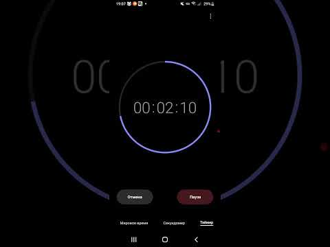 Видео: Таймер на часах на Samsung Galaxy на Android