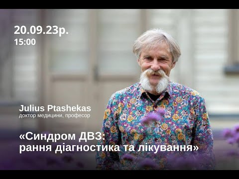 Видео: Синдром ДВЗ: рання діагностика та лікування