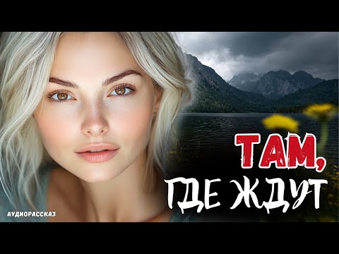 Видео: РЕАЛЬНАЯ ИСТОРИЯ 👩‍🦳 Подобрав на остановке замерзающую девочку, женщина еще не знала, кем та окажетс