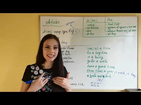 Видео: Когда ставить артикли "А" и "An" (полная тема)