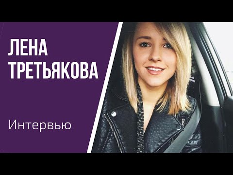 Видео: Экс- "ранетка" Лена Третьякова в студии "Бим-радио"