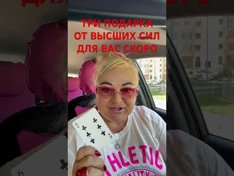 Видео: #shorts #таро #оракул #руны #ритуалы #гадание #tarot #magic #ясновидящая