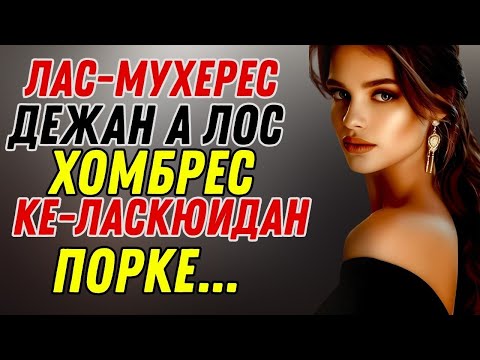 Видео: Por Qué Las Mujeres Dejan A TODOS Los Hombres Que Se Preocupan Por Ellas | Лейенда Эстойка